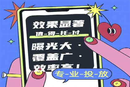 某企业信息流广告投放全流程解析